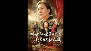 Despised Rong Ying: I Raise the Banner for Myself