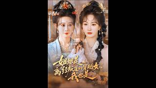 My Rebellious Time-Traveling Sister and Me