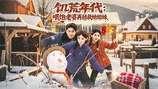 Feeding My Wife First, Then Saving My Sister in the Famine