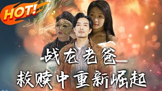 The Rise of the War Dragon Dad in Redemption