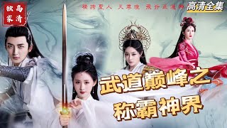 飛陞的幻象