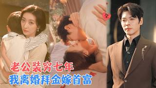 The Day He Begged for Remarriage, She Smiled in the Tycoon's Arms