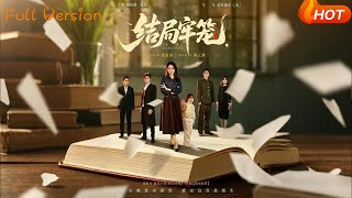 The Cage of the Ending