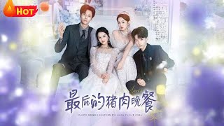 The Last Pork Dinner