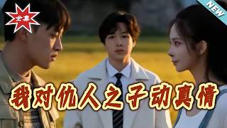 Falling for My Enemy's Son