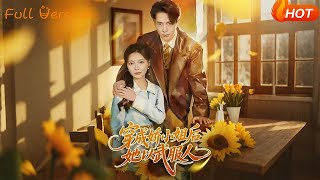 穿成娇小姐后，她以武服人