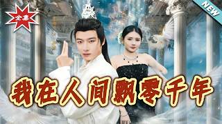 I Wandered the Mortal World for a Thousand Years