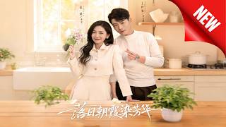 落日朝霞染芳华