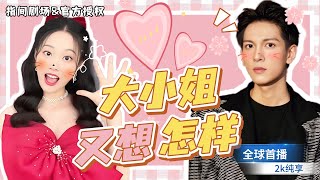 隐忍小姐的逆袭