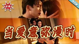 When Love Fills the Air