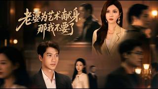 I Ditched My Wife Who "Sacrificed" for Art