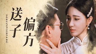 送子山莊的秘密