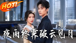 After the Night Rain, the Moon Breaks Through the Clouds