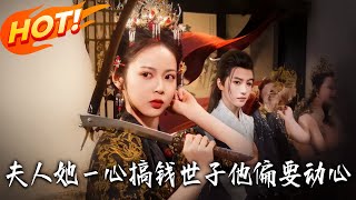 Madam Is Obsessed with Making Money, But the Prince Insists on Falling for Her