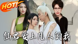 The Immortal Lord Falls for Mortal Me