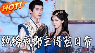 The Frivolous Princess's Pampered Days