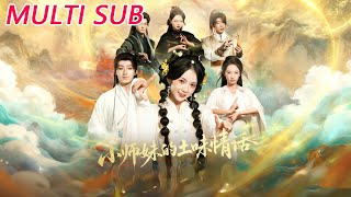 小师妹的土味情话