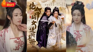 绝命嫡女进阶手册