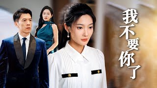 隱婚終侷:我不要你了