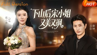 Miss Song is Gorgeous and Sassy After Going Down the Mountain