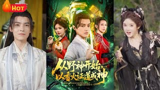破庙野神石像觉醒香火系统，借小女孩祭拜初获神力。显圣吓跑信众后，以庇护村庄驱邪获信仰，从无人问津到香