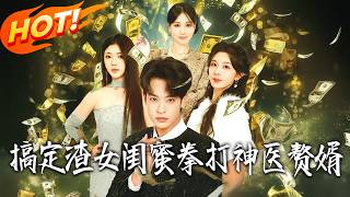 Slap the Backstabbing BFF and Beat the Fake Doctor Son-in-Law