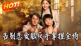 Say Goodbye to Love-Struck Fool: Take Control of Everything