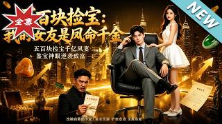 《Finding a Treasure for Five Hundred Bucks: My Girlfriend is the Fated Phoenix Heiress》