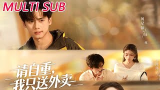 请自重我只送外卖