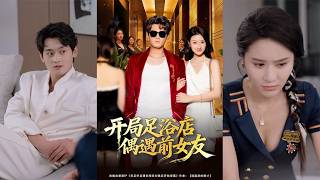 Encountered My Ex at the Foot Bath Shop