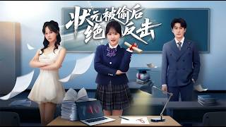 Counterattack of the Stolen Top Scholar