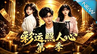 Love of Fortune: Season 1