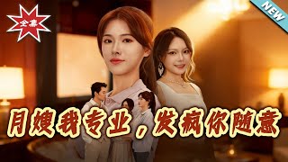 I'm a Pro Nanny—Go Ahead, Lose Your Mind