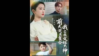 Ex-Husband Begs for Reconciliation, I'm Now a Literary Giant