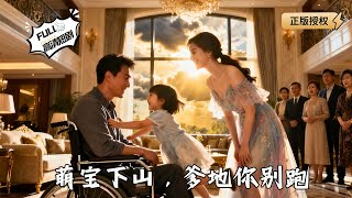 Little Fairy Descends: Daddy, Don't Run!