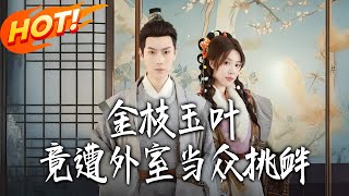 The Golden Heiress Fights Back: Humiliated by a Mistress, Now She's Unstoppable