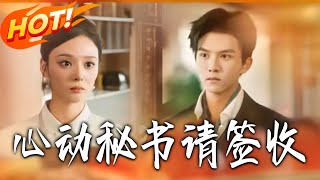 Please Sign for Your Heartthrob Secretary