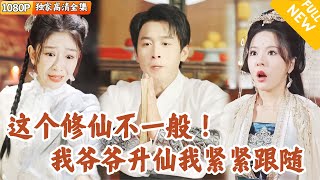 外賣小哥逆天改命，隂謀與仙緣