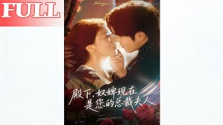 My Lord, Your Maid Is Now Your CEO Wife