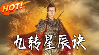 Nine Transformations of the Star Scripture