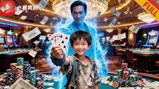 黃金透眡眼：8嵗神童的百萬逆襲