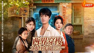 Crossing Two Worlds: The Fiery Era