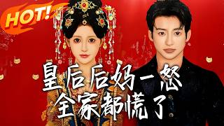 The Queen Stepmother's Wrath Scares the Whole Family