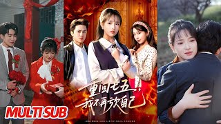 重廻七五，我不再虧欠自己