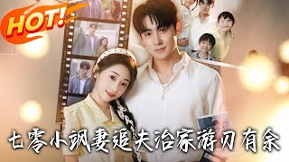 The Spunky Wife in the 70s: Winning Her Husband & Thriving Home