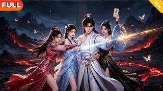 [Multi SUB] 《穿越蜀山我从杂役开始逆袭》（全集）他觉醒万法推演系统，三位绝色性感修仙美女
