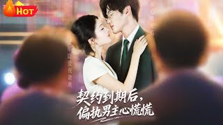 The Paranoid CEO Panics After the Contract Ends