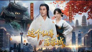 The Immortal Lord Falls in Rongcheng