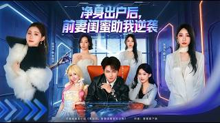 After Losing Everything, My Ex-Wife's Best Friend Helps Me Rise Again