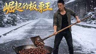 The Rising Chestnut King